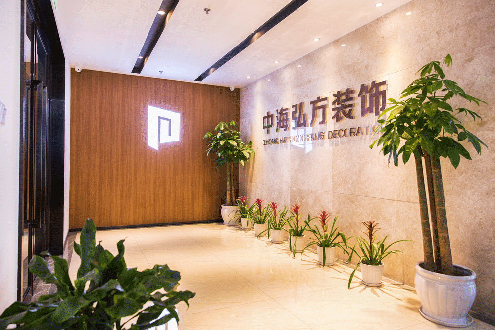 北京中海弘方建筑装饰工程有限公司南京分公司(图1)