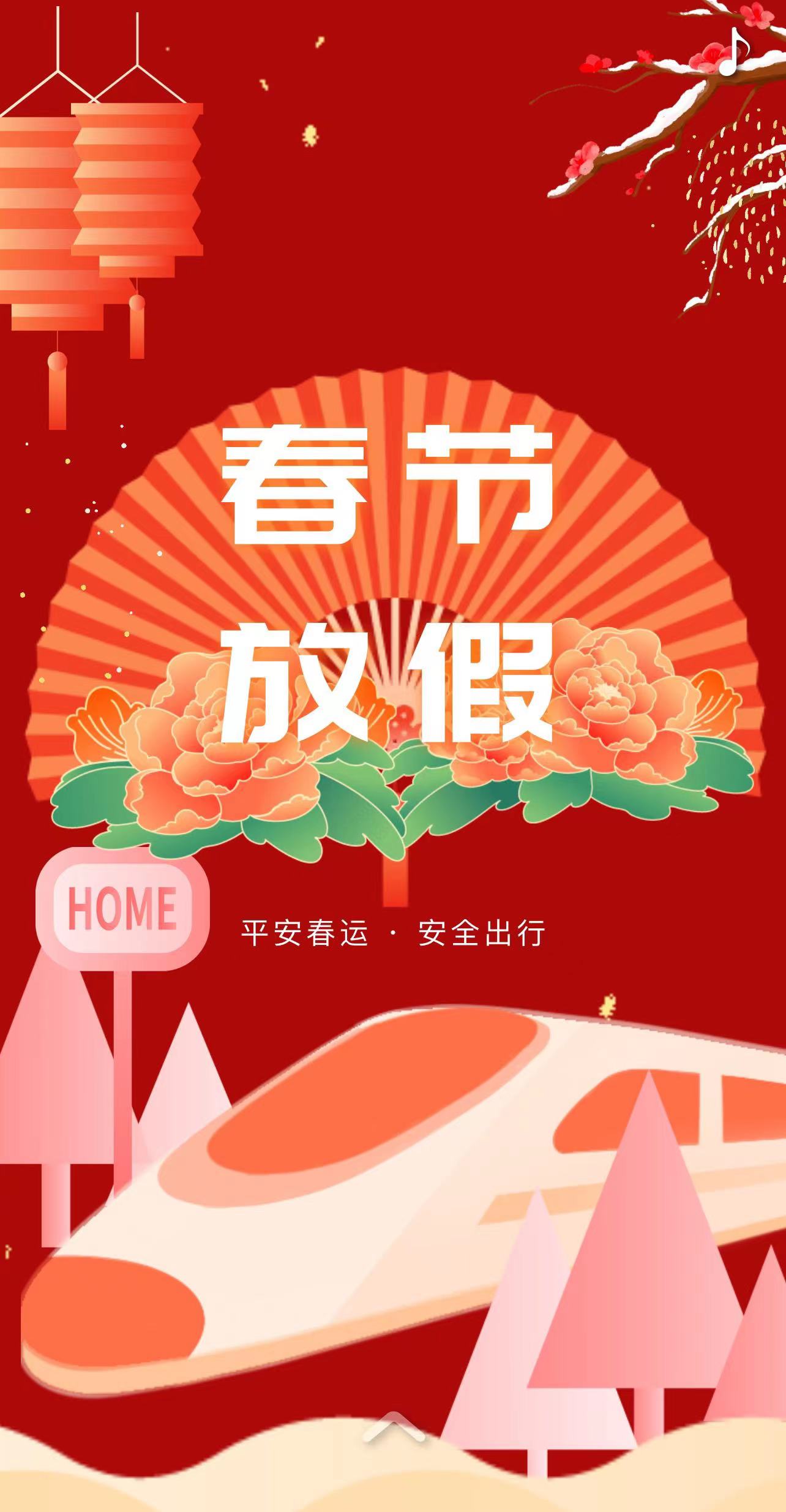 中海弘方2023年春节放假时间通知！